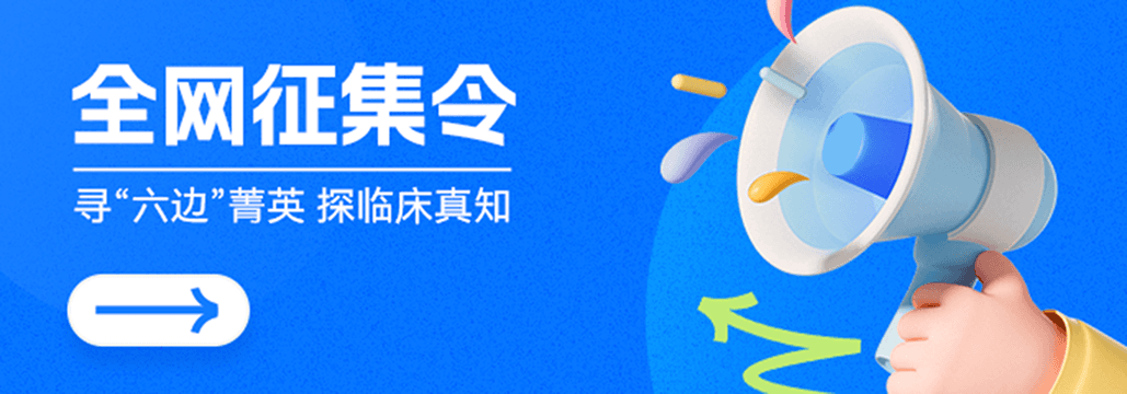 话题征集